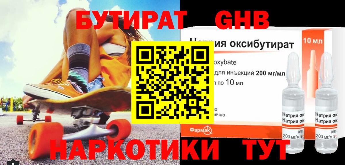 Осинники  БУТИРАТ бутик  Бутират  Вход с VPN 