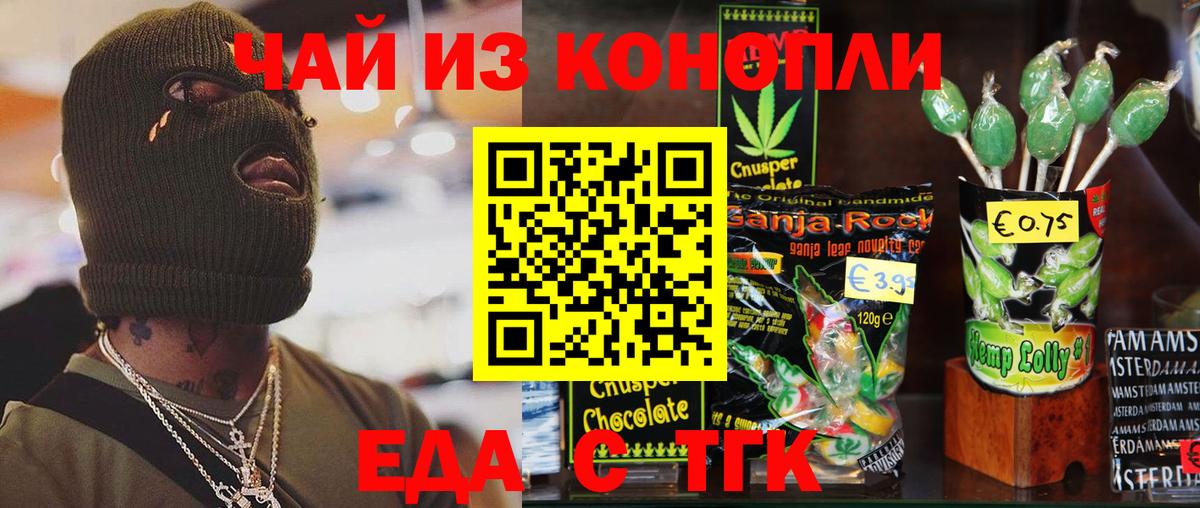 Еда ТГК марихуана Осинники