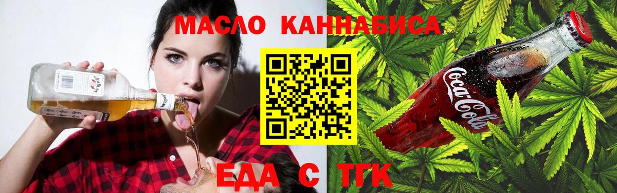 Cannafood конопля  Вход с VPN  Осинники 