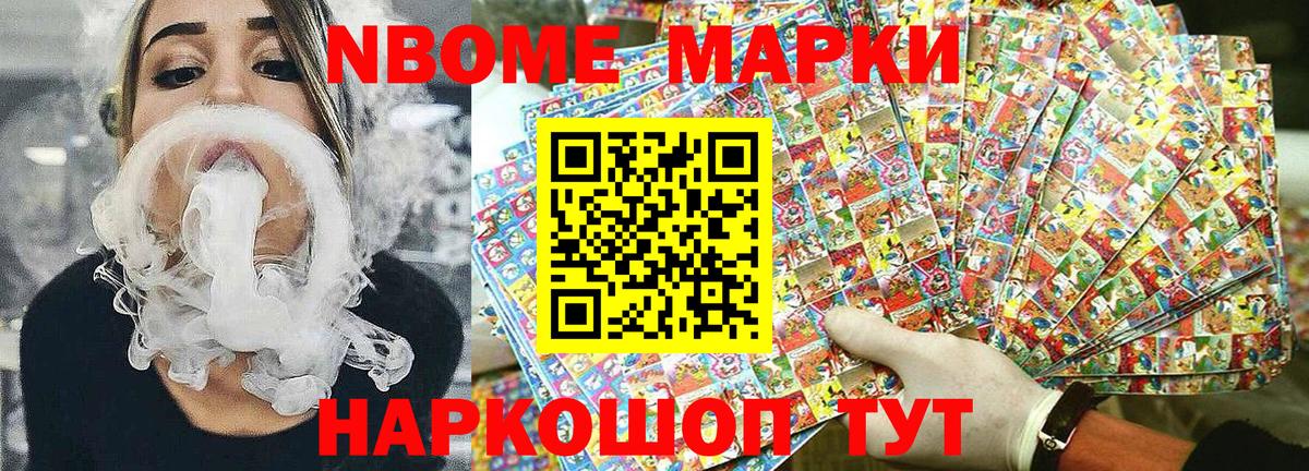 Марки N-bome 1,8мг  Вход с VPN  Осинники  Наркотические марки  Марки N-bome 1,8мг 