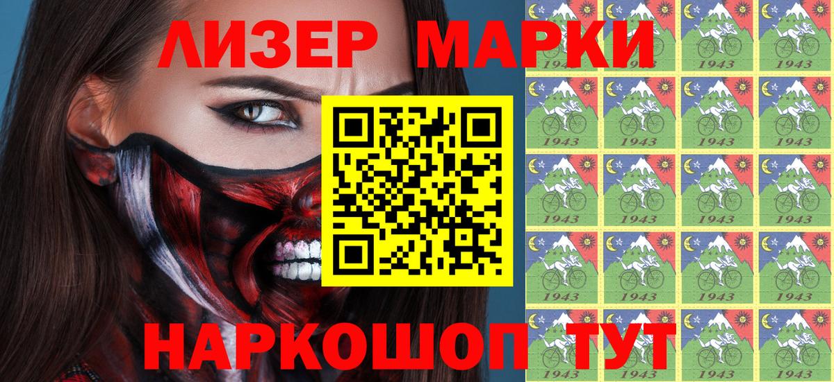 Наркотические марки 1500мкг Осинники