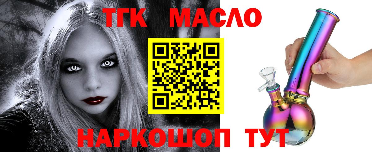 Дистиллят ТГК концентрат  Вход с VPN  Дистиллят ТГК гашишное масло  Осинники 